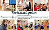 Червенский район